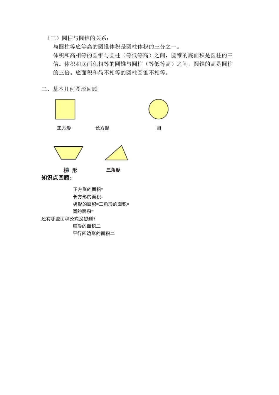 六年级几何图形求阴影面积专项复习_第3页