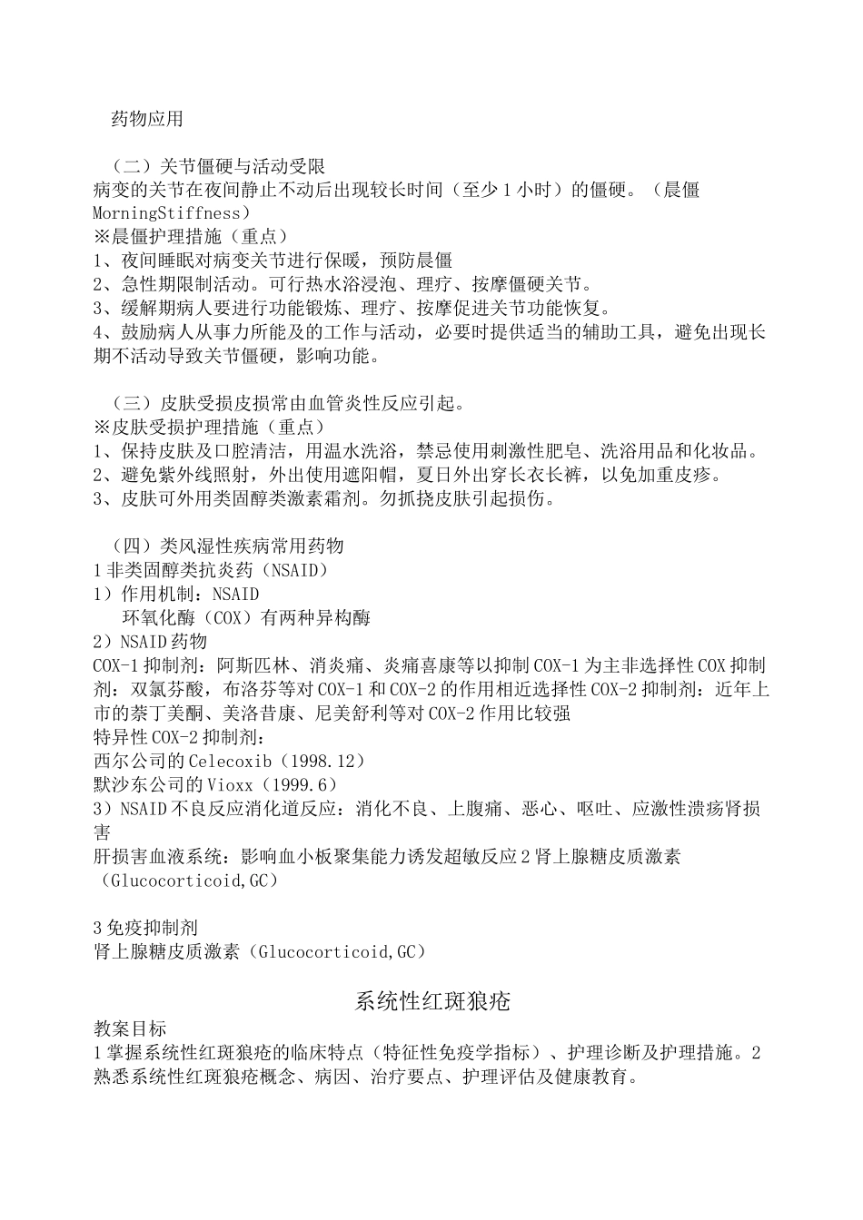 风湿性疾病病人护理知识_第2页