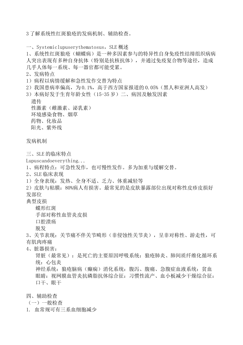 风湿性疾病病人护理知识_第3页