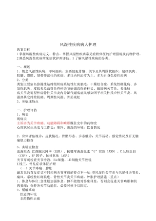 风湿性疾病病人护理知识