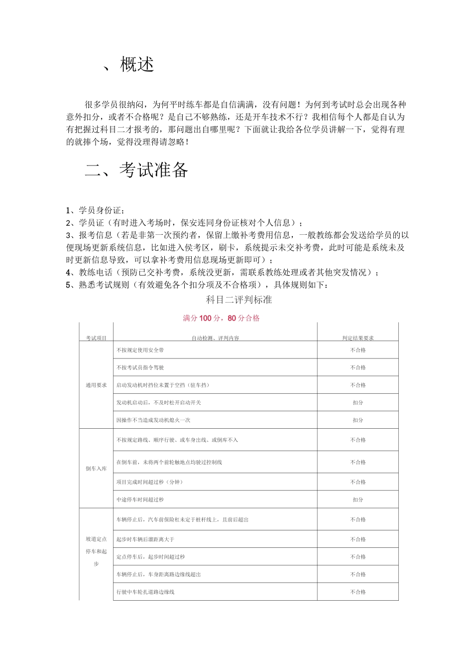 岑村科目二考试秘籍_第3页