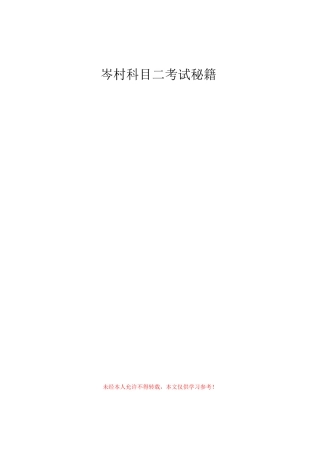 岑村科目二考试秘籍