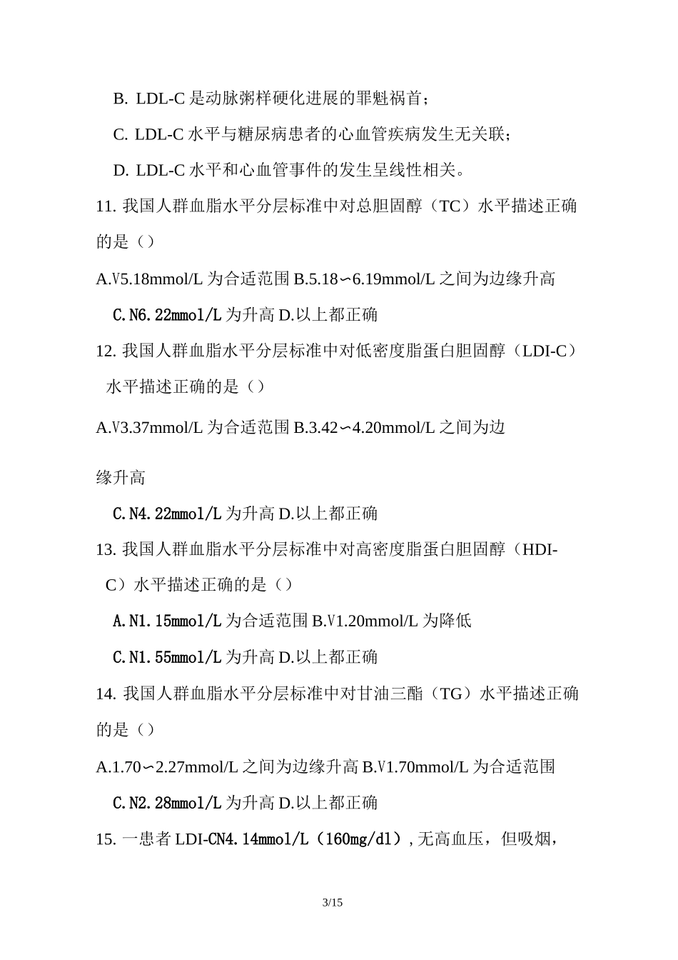 《血脂异常指南》复习总结题_第3页