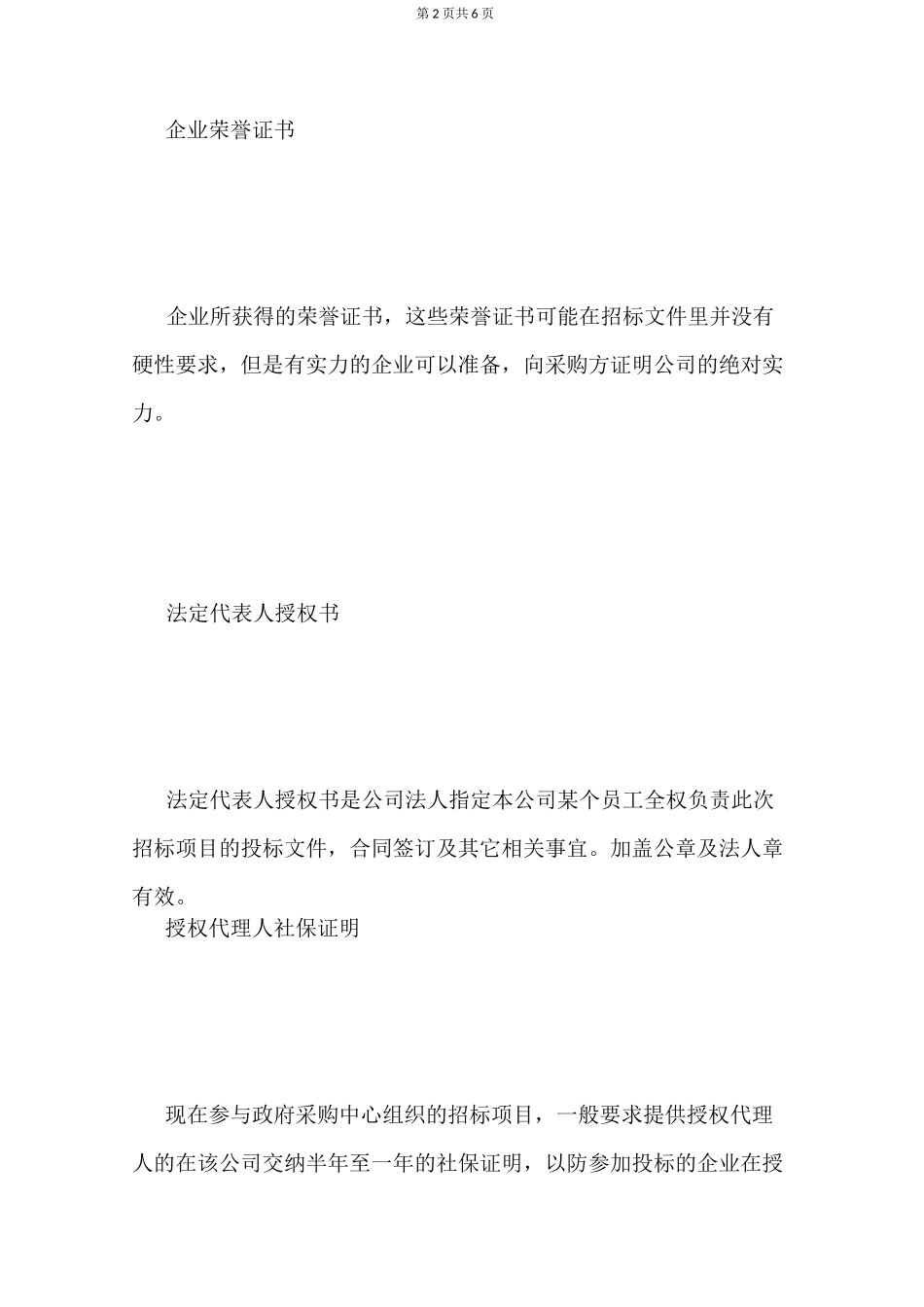 招投标需要哪些资料_第2页
