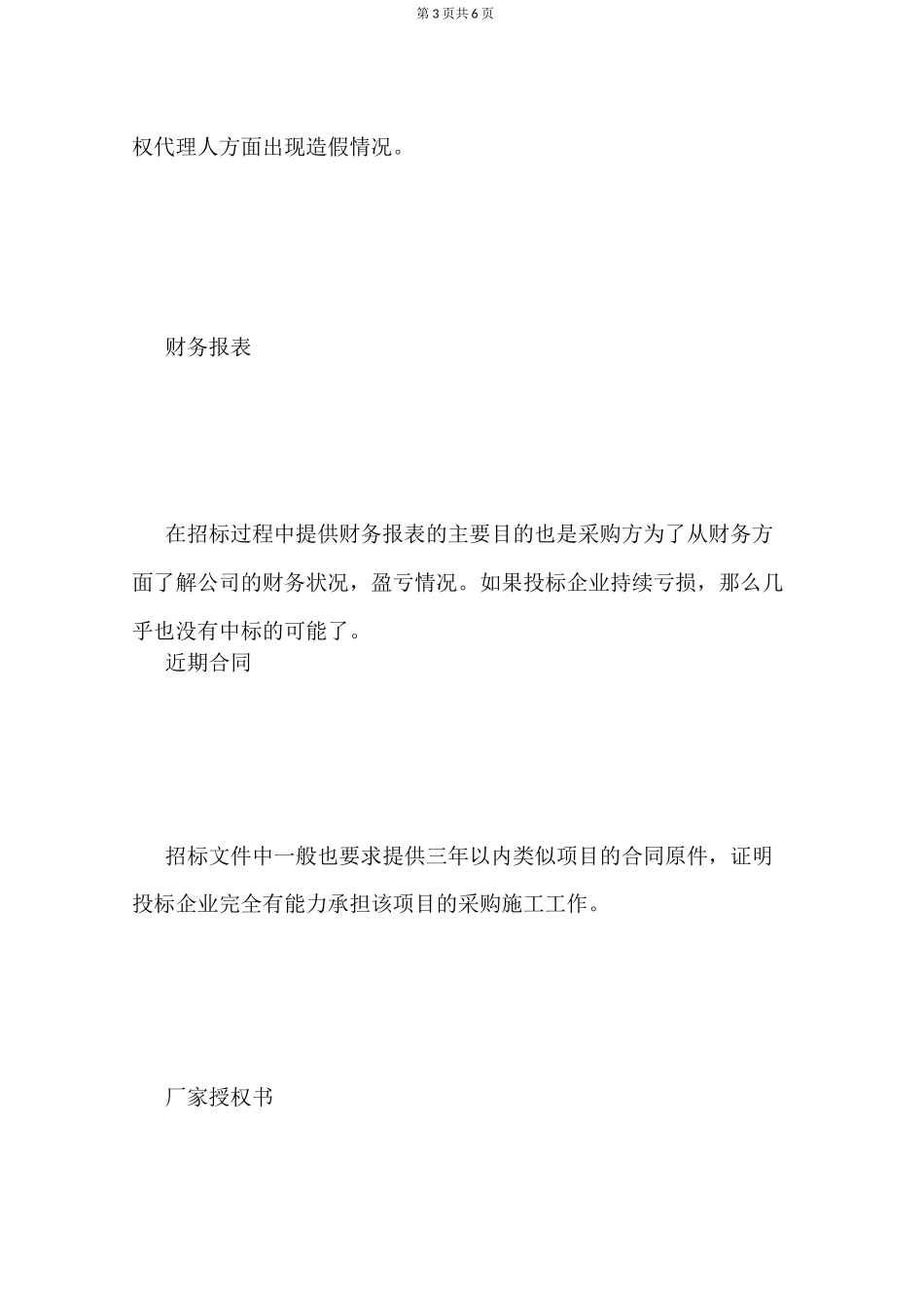 招投标需要哪些资料_第3页
