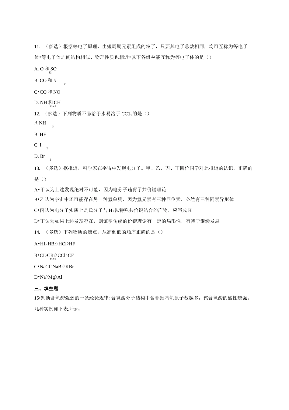 人教版高中化学选修三第二章 分子结构与性质单元 练习题_第3页