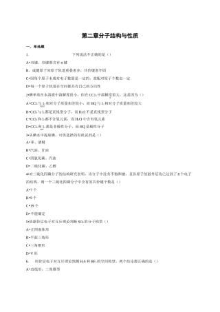 人教版高中化学选修三第二章 分子结构与性质单元 练习题