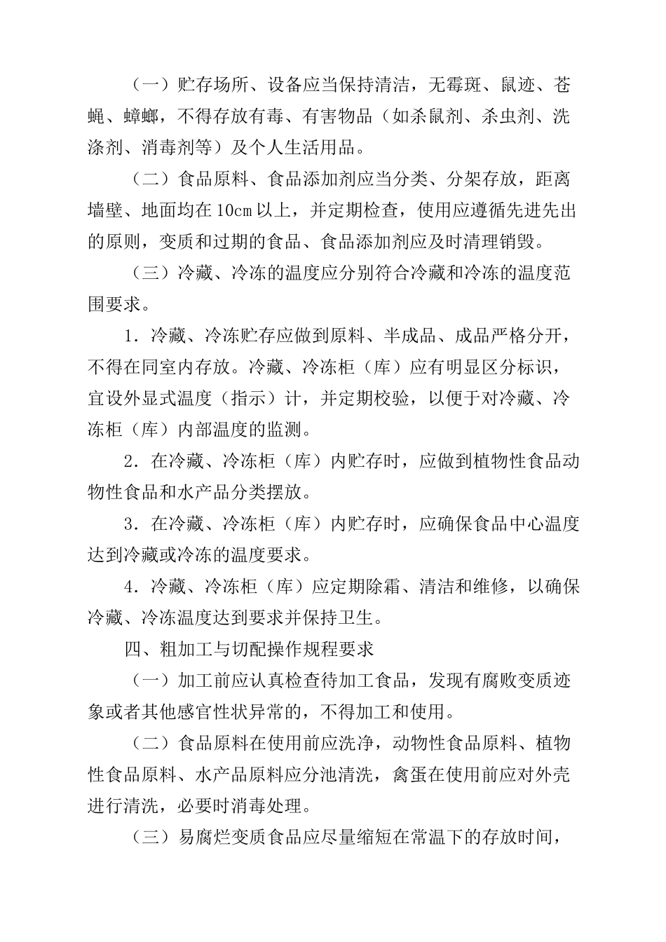 食品加工操作规程修订_第2页