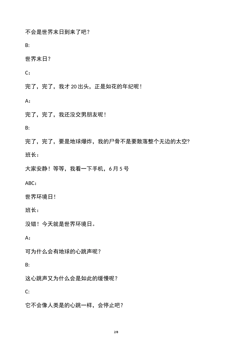 听,地球的声音(大学校园原创环保话剧舞台剧小品剧本)_第2页