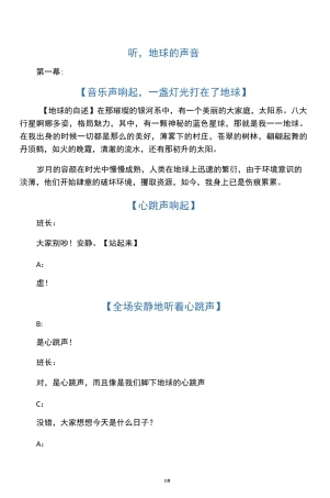 听,地球的声音(大学校园原创环保话剧舞台剧小品剧本)