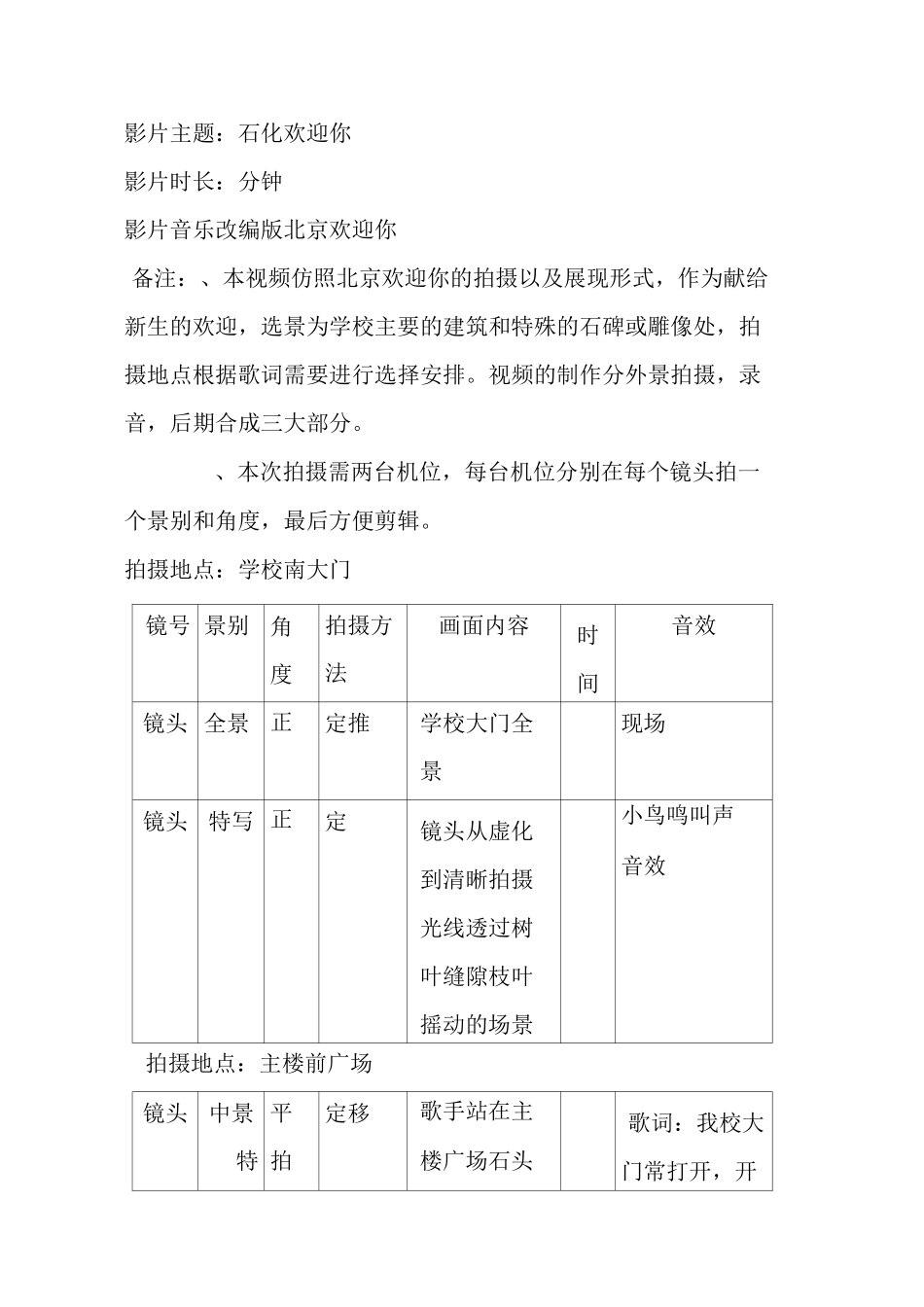 拍摄脚本初版_第1页