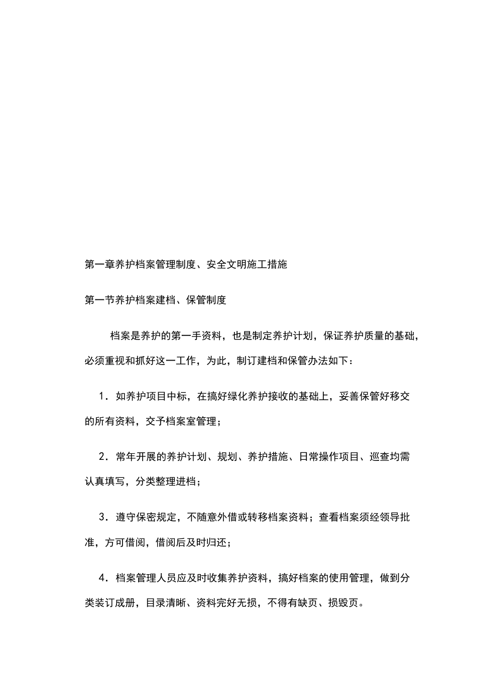 售后承诺及保证措施_第2页