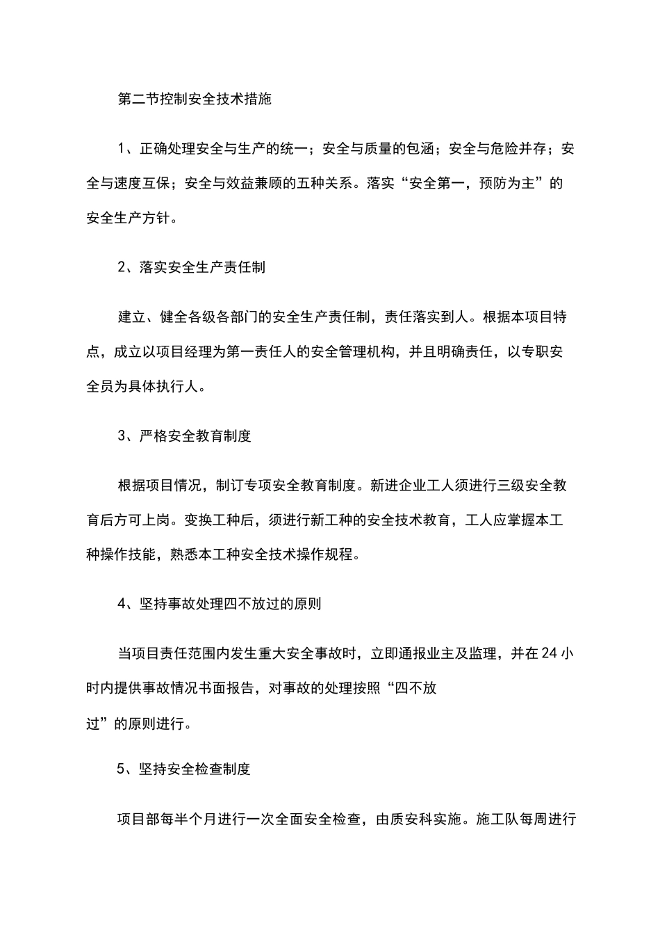 售后承诺及保证措施_第3页