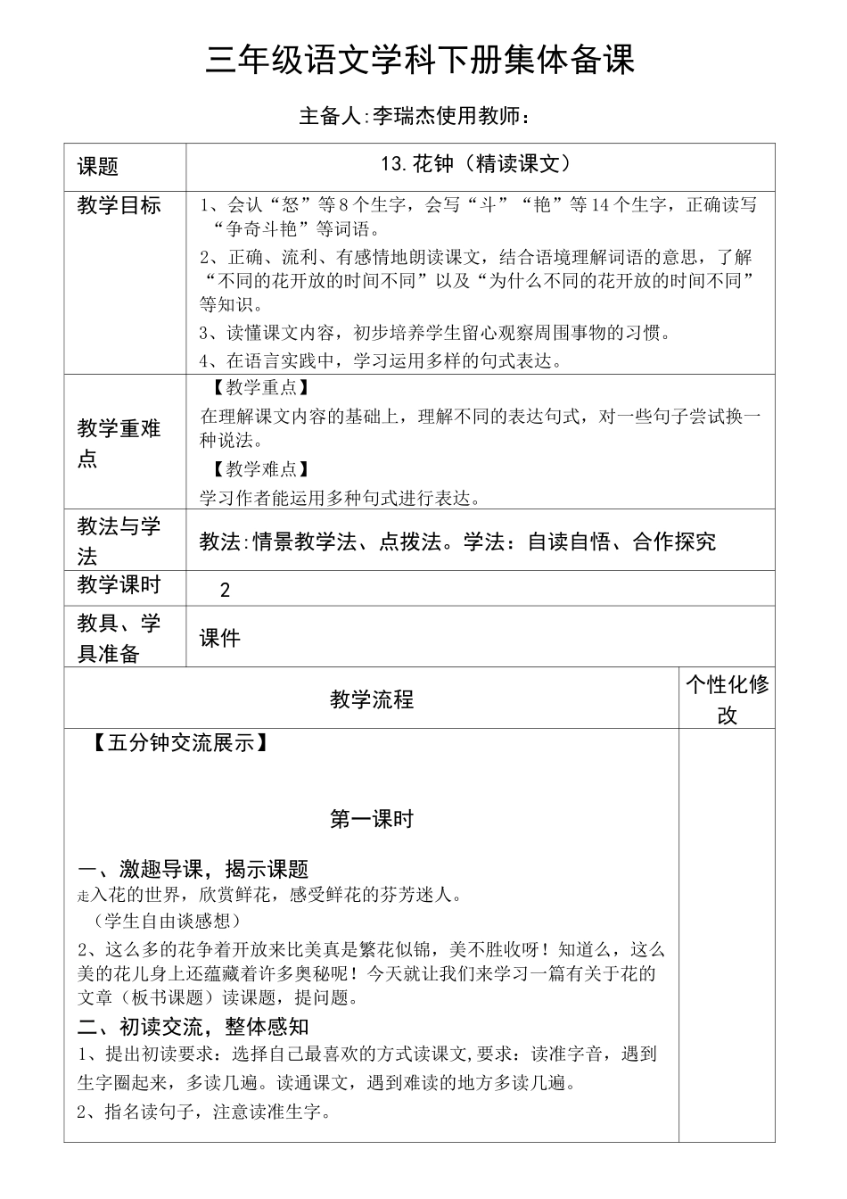 部编三年级语文下册第四单元单元备课_第3页