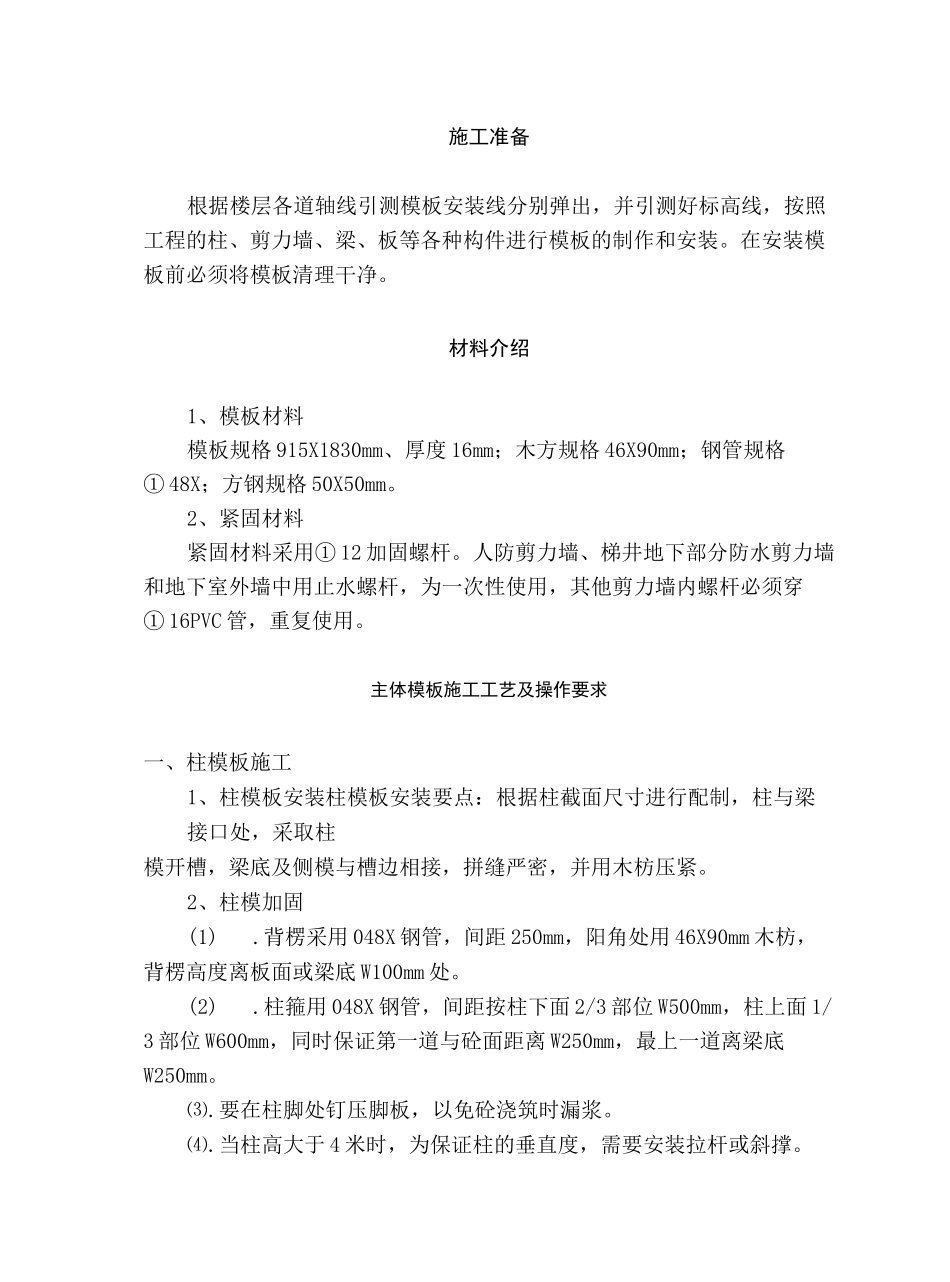 加固施工方案通用版_第3页