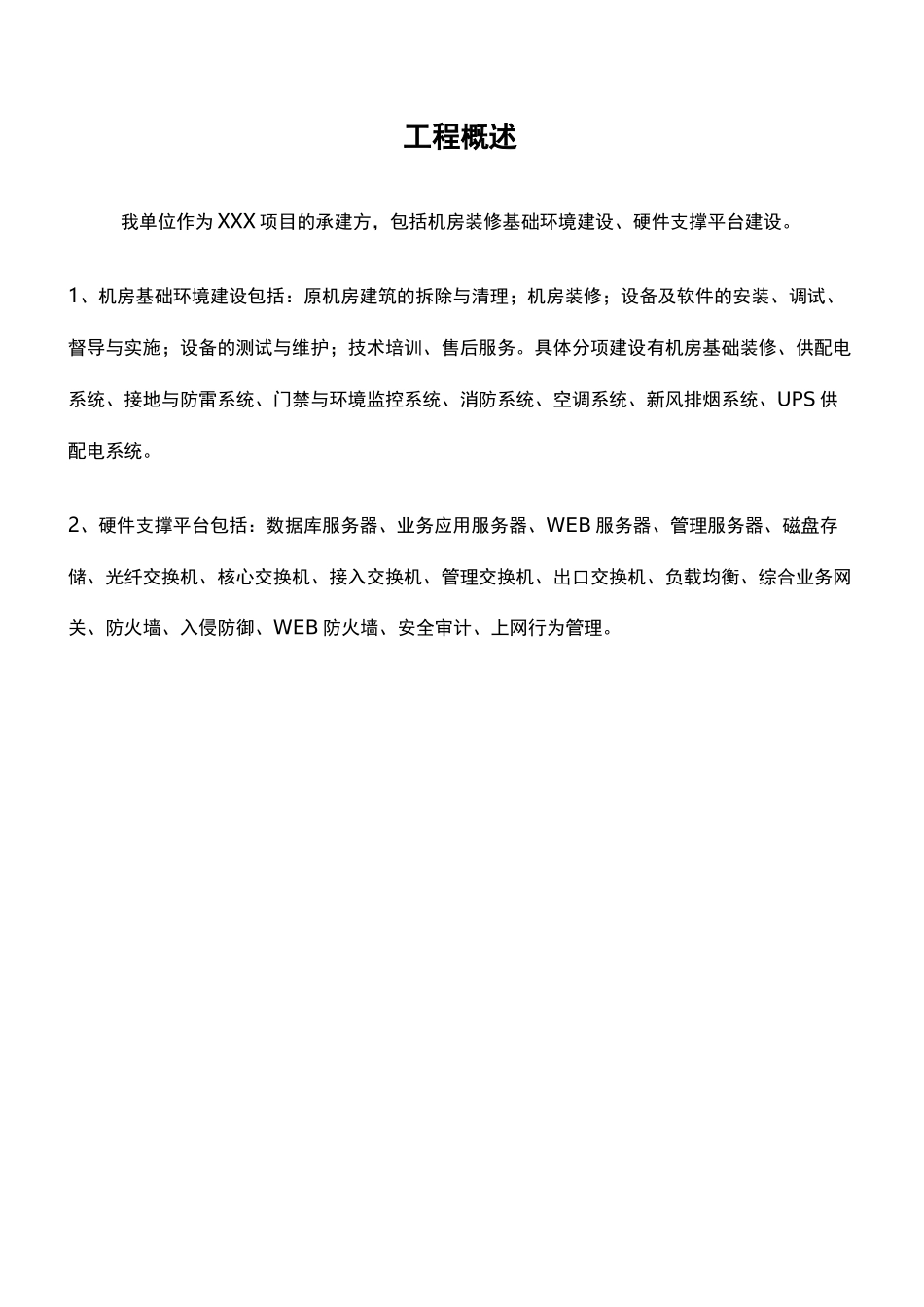 机房基础环境建设自检报告_第2页