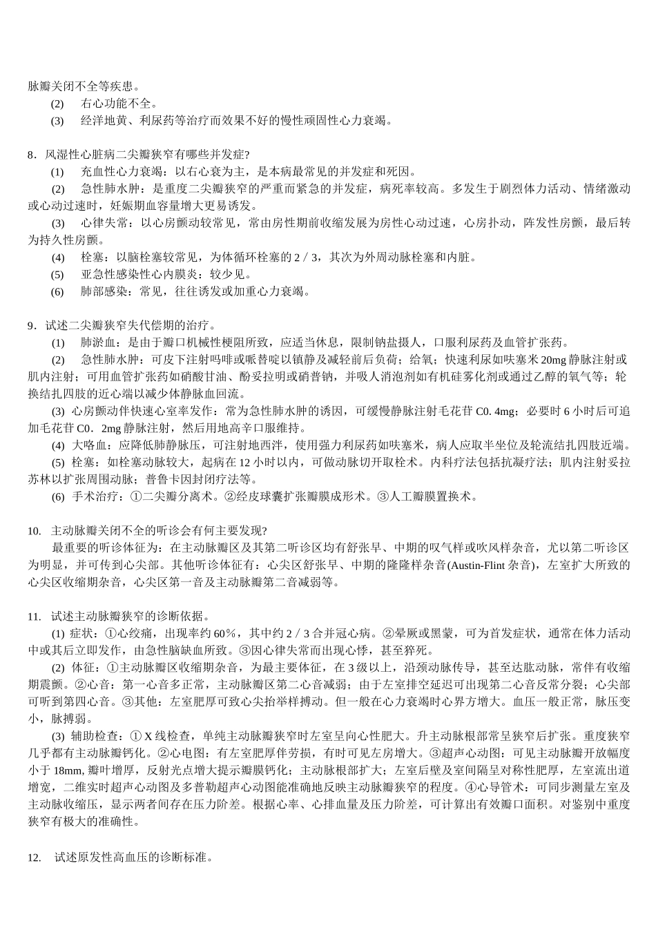 三基-心血管系统+自测题+答案_第2页