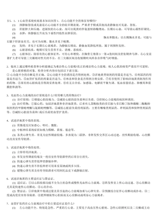 三基-心血管系统+自测题+答案