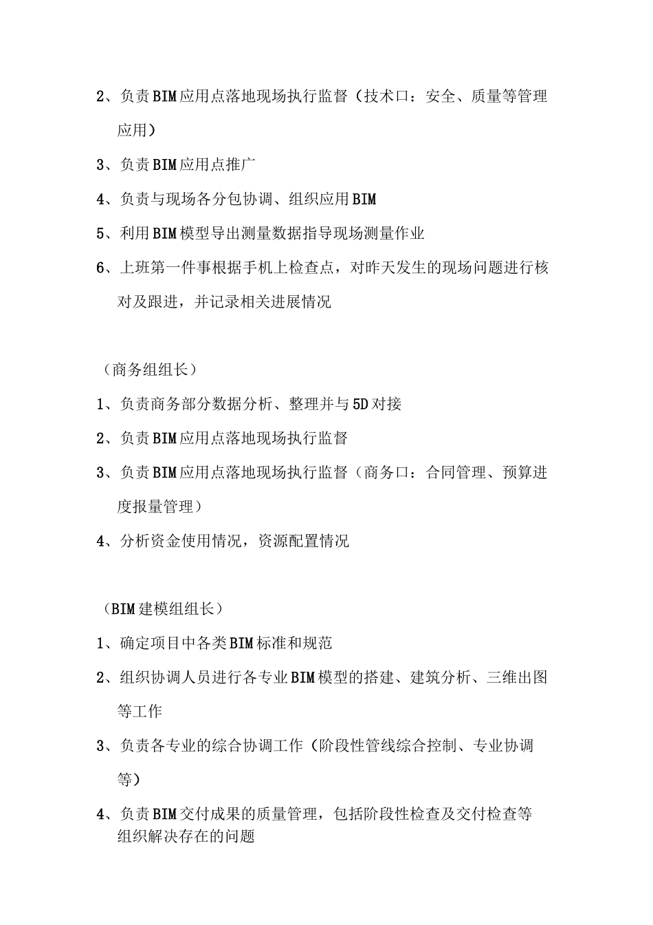 BIM人员岗位职责_第2页