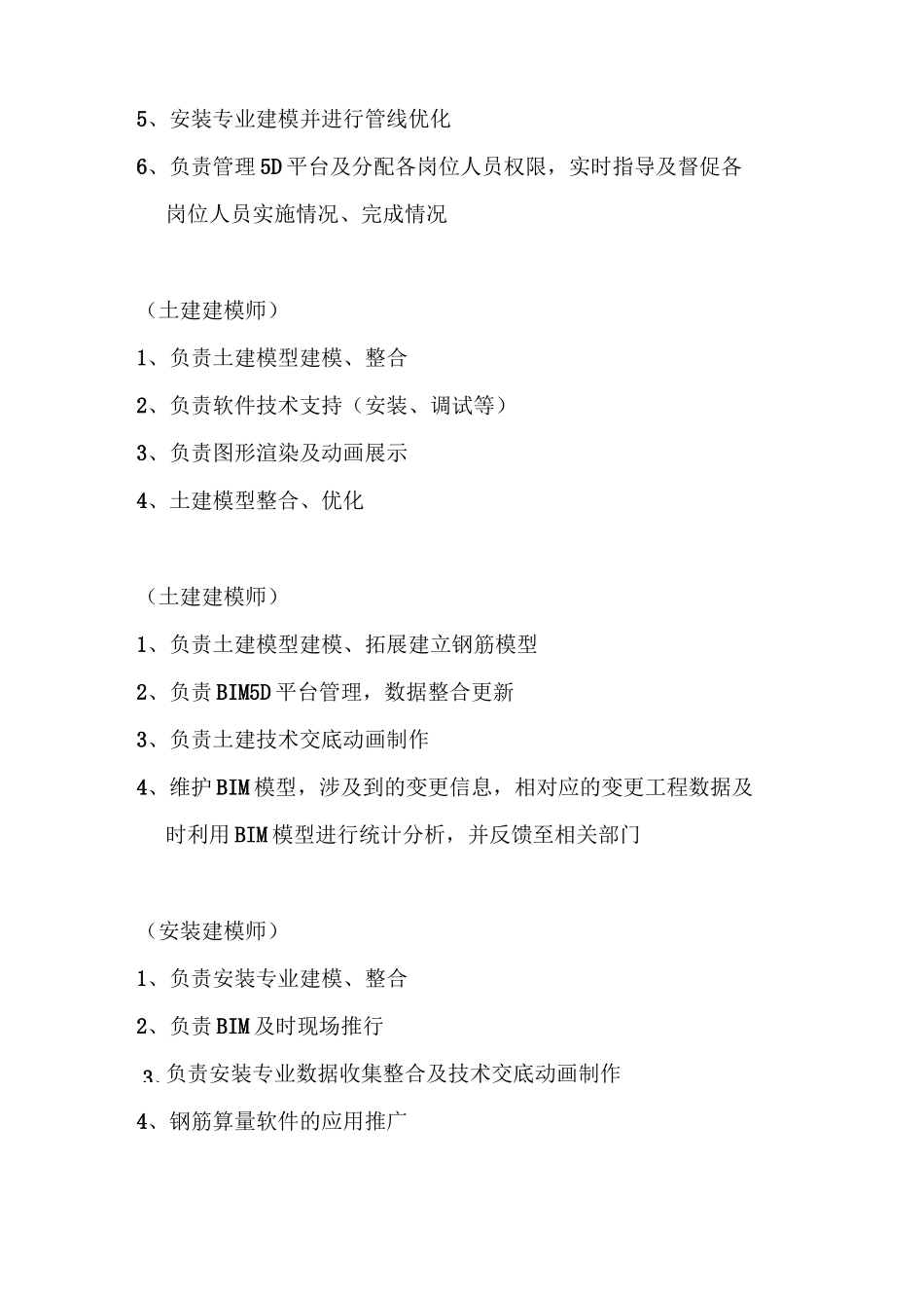 BIM人员岗位职责_第3页