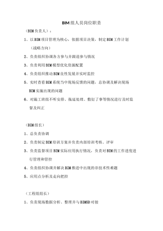 BIM人员岗位职责