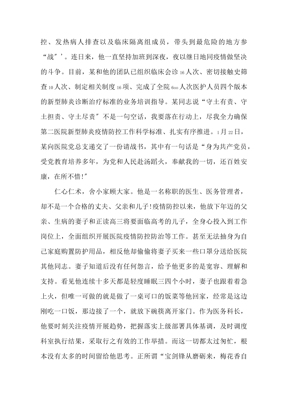 最新疫情检验科医生抗击疫情先进个人事迹材料(1)_第2页