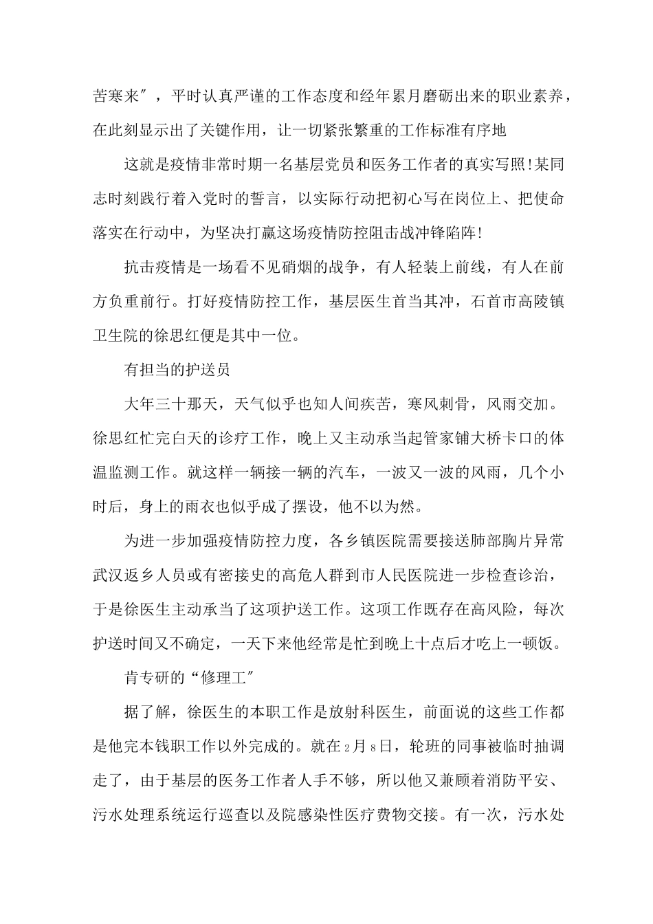 最新疫情检验科医生抗击疫情先进个人事迹材料(1)_第3页