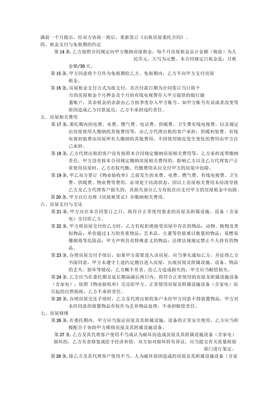 房屋托管合同_第2页