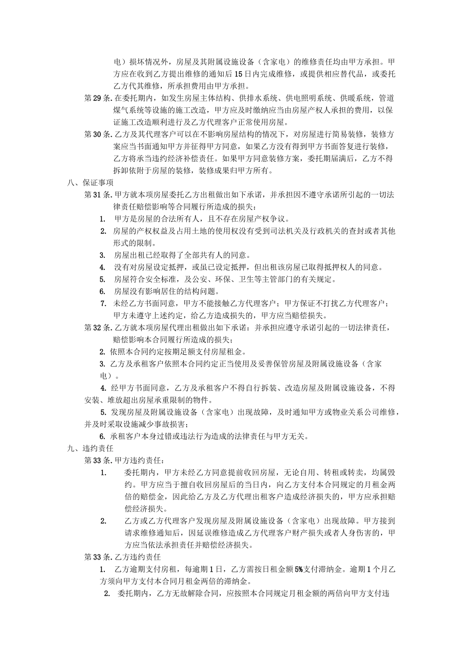 房屋托管合同_第3页