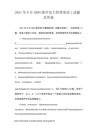 2021年9月3895国开电大管理英语1试题及答案