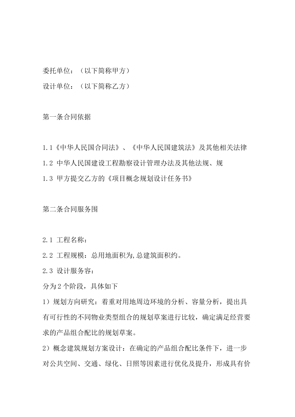 概念方案设计合同范本_第3页