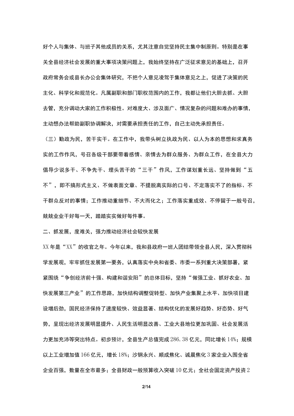 2021年度领导干部述职述廉报告_第2页