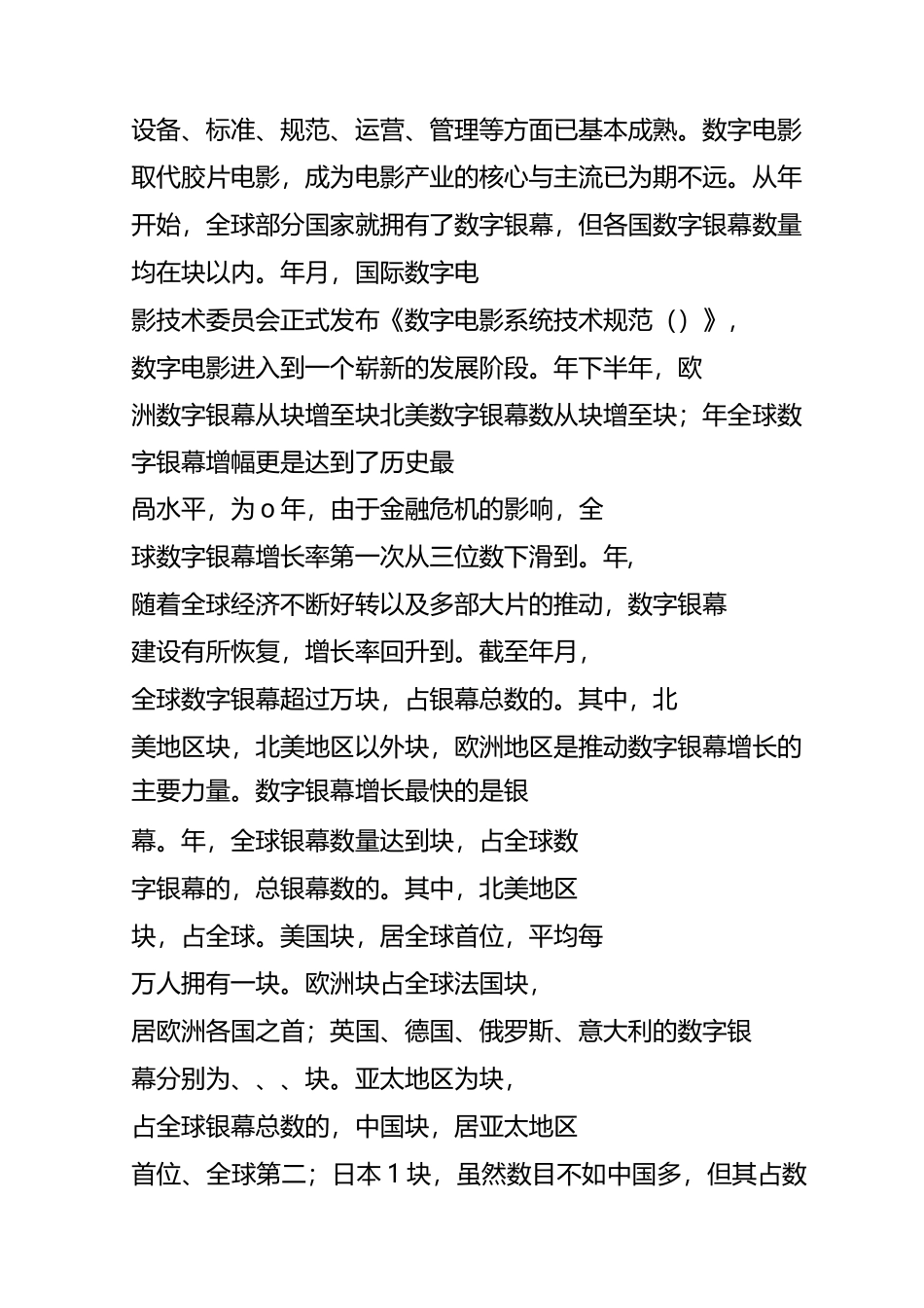 中国数字电影的现状与发展战略_第2页