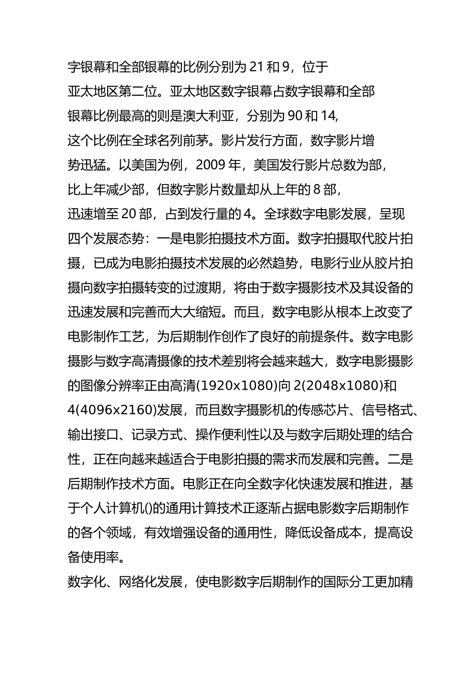 中国数字电影的现状与发展战略_第3页