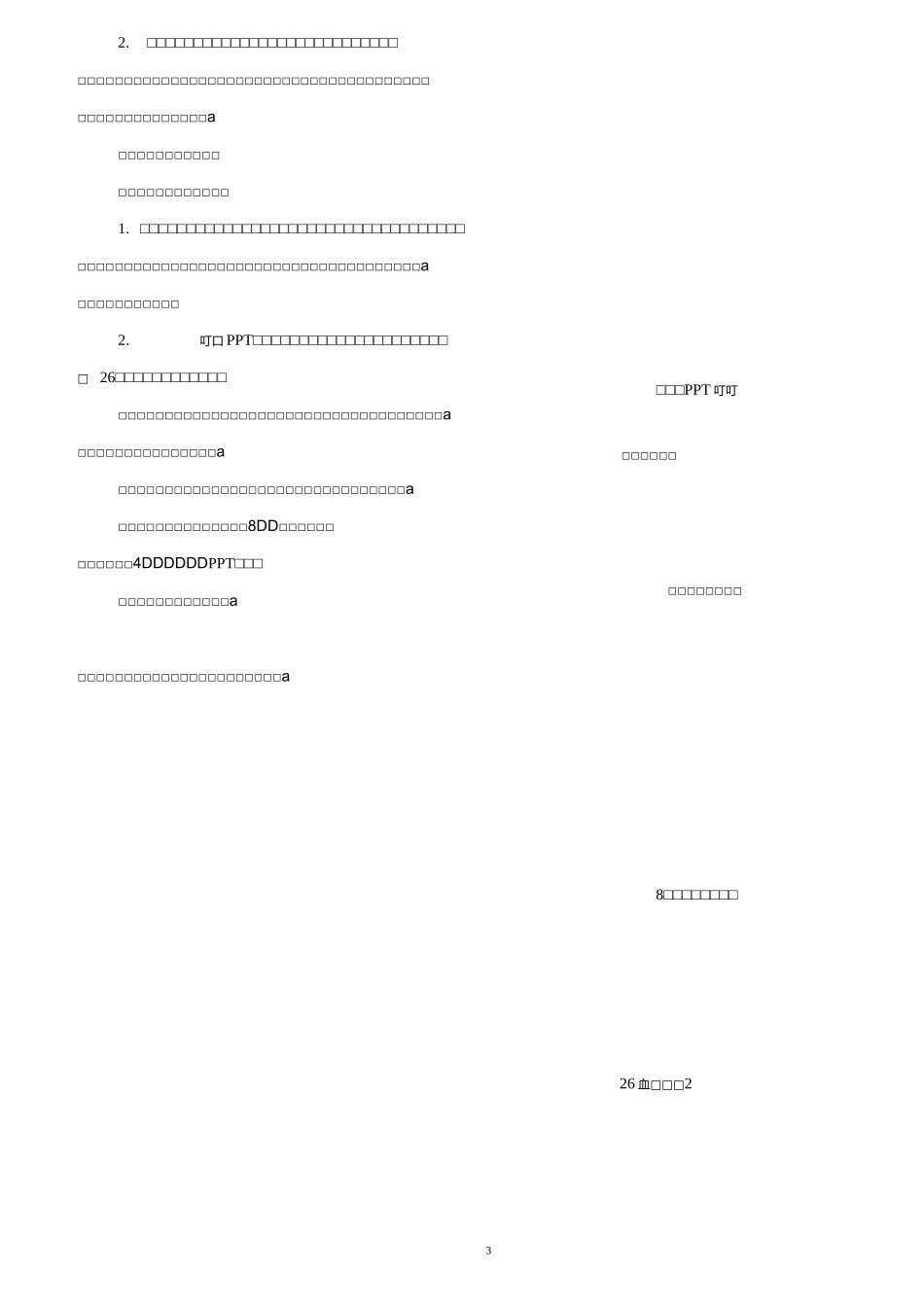 鸡兔同笼第一课时教学设计_第3页