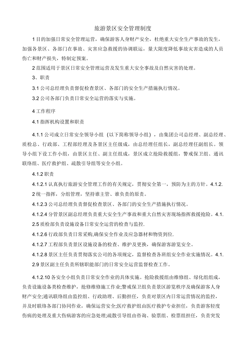 旅游景区安全管理制度_第1页