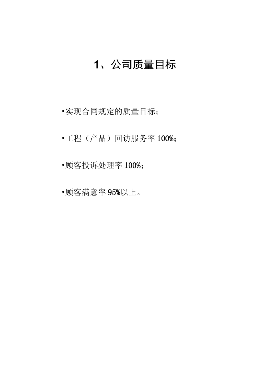 质量管理保证体系与质量管理制度_第3页