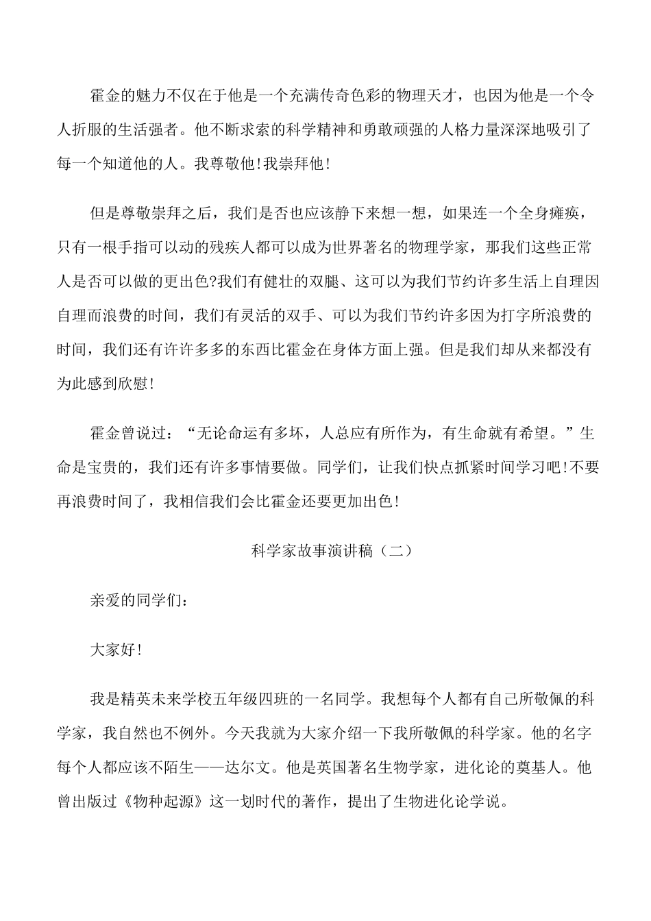 科学家故事演讲稿中学生_第2页