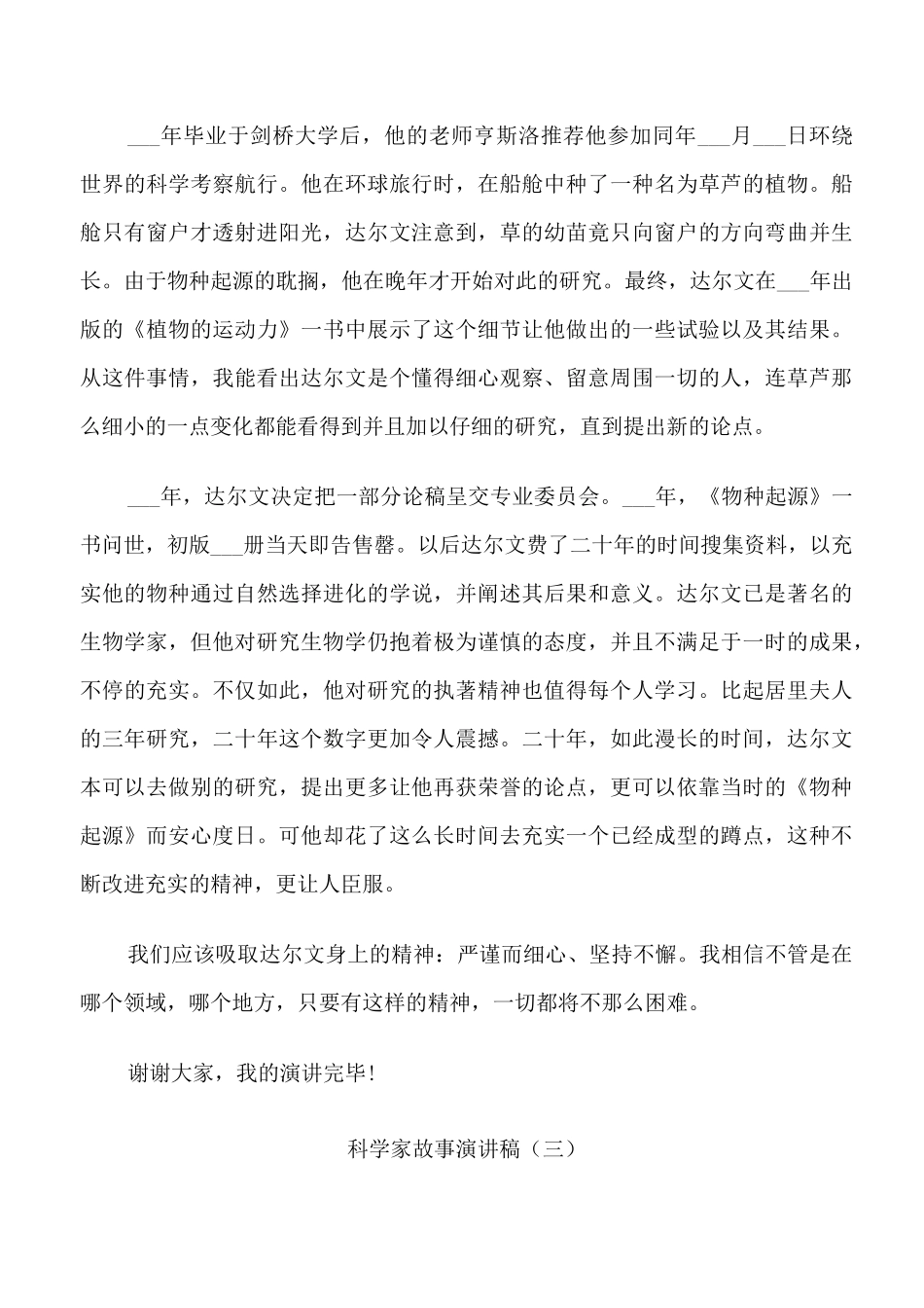 科学家故事演讲稿中学生_第3页