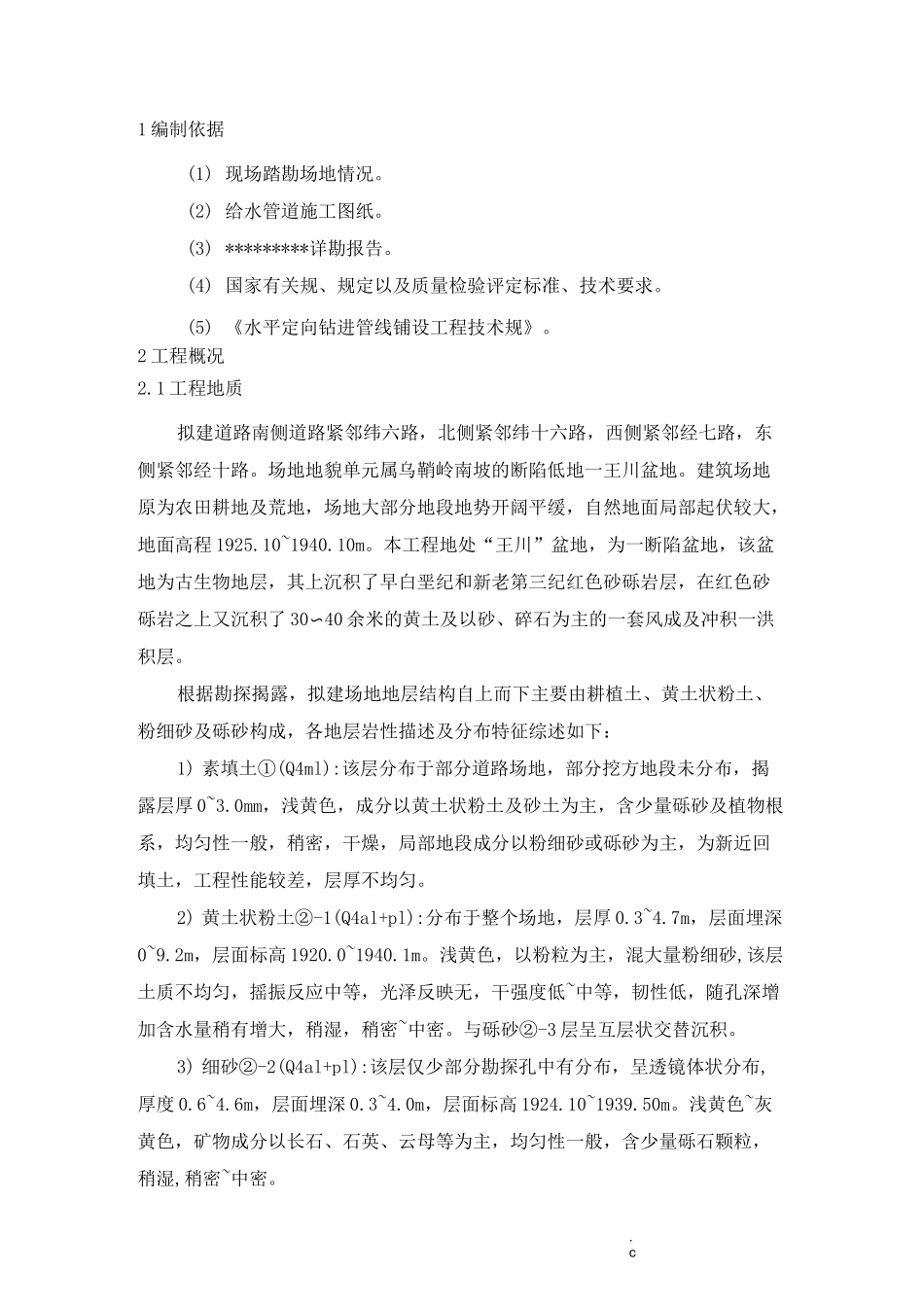 给水管道定向钻施工方案_第2页