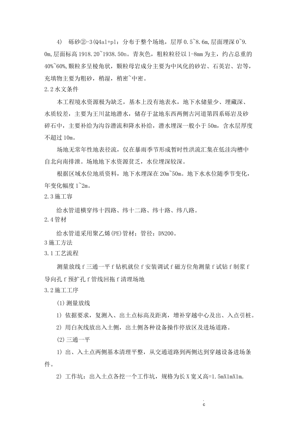 给水管道定向钻施工方案_第3页