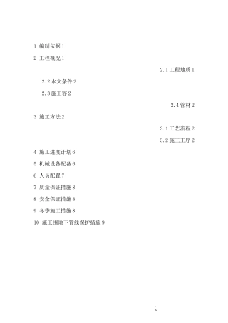 给水管道定向钻施工方案