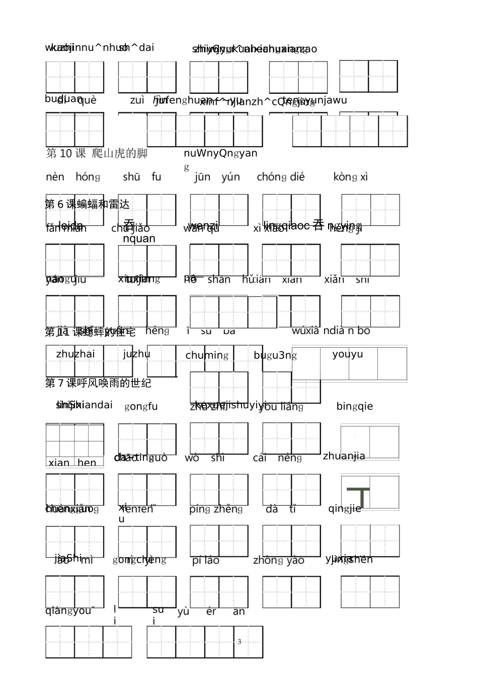 部颁四年级上册看拼音写词语_第2页
