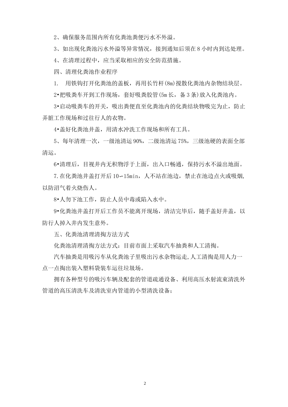 化粪池清理方案66004_第2页