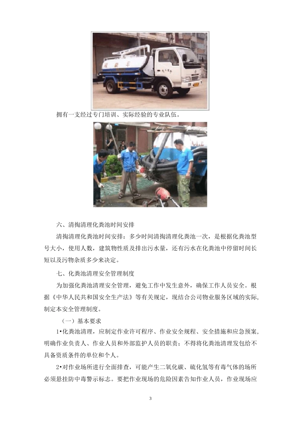 化粪池清理方案66004_第3页
