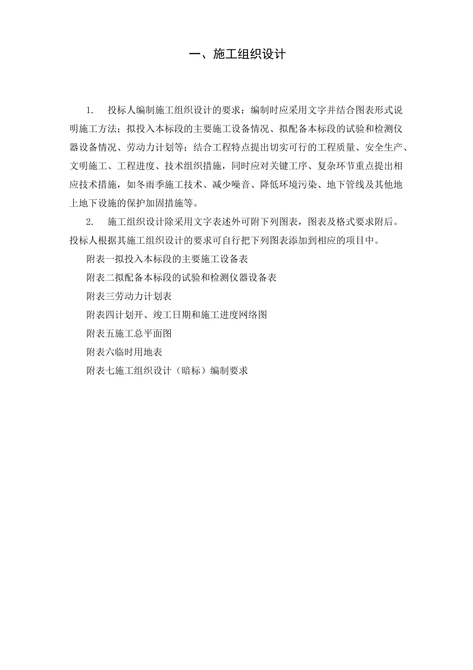 某园林绿化施工方案与技术措施_第2页