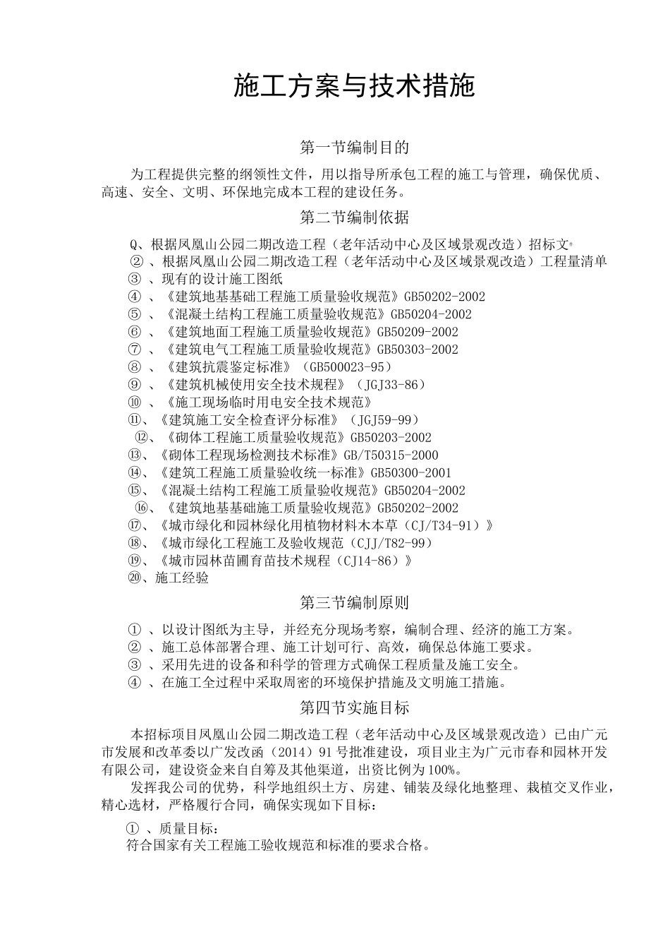 某园林绿化施工方案与技术措施_第3页