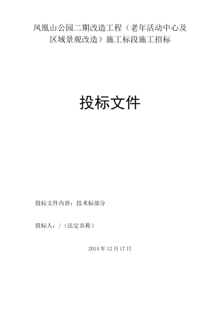 某园林绿化施工方案与技术措施