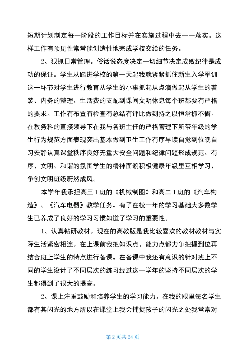 名师工作室年终工作总结锦集七篇_第2页