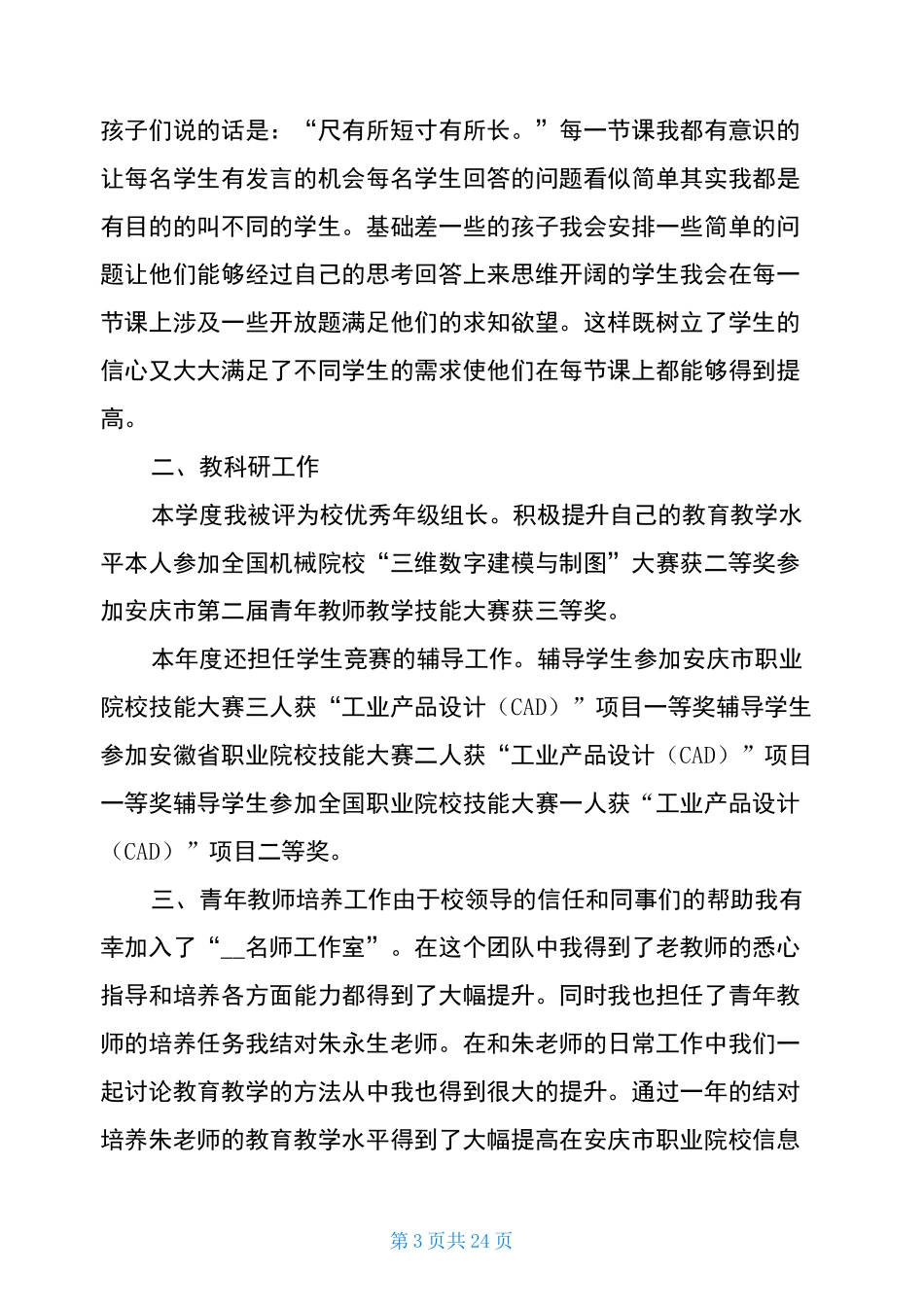 名师工作室年终工作总结锦集七篇_第3页